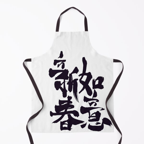 Item preview, Happy New Year kanji designed and sold by AEGMEDIA.