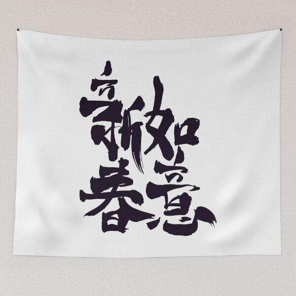 Item preview, Happy New Year kanji  designed and sold by AEGMEDIA.