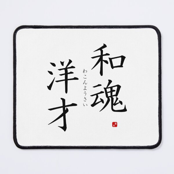 Item preview, ’Japanese spirit with Western learning’ in Japanese designed and sold by Raureif.