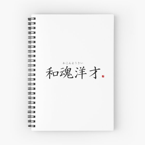 Item preview, ’Japanese spirit with Western learning’ in Japanese designed and sold by Raureif.