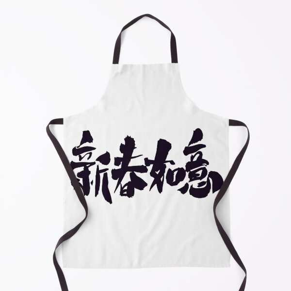 Item preview, Happy New Year kanji designed and sold by AEGMEDIA.