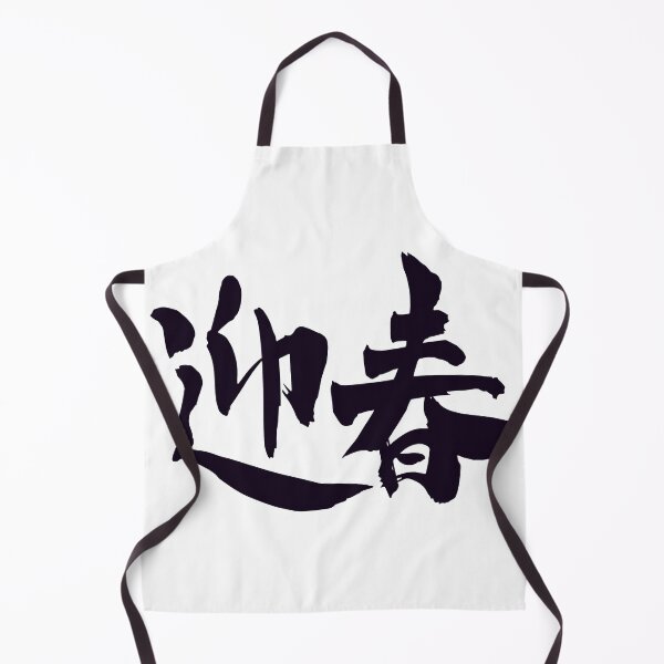 Item preview, Meet Spring Happy New Year kanji designed and sold by AEGMEDIA.