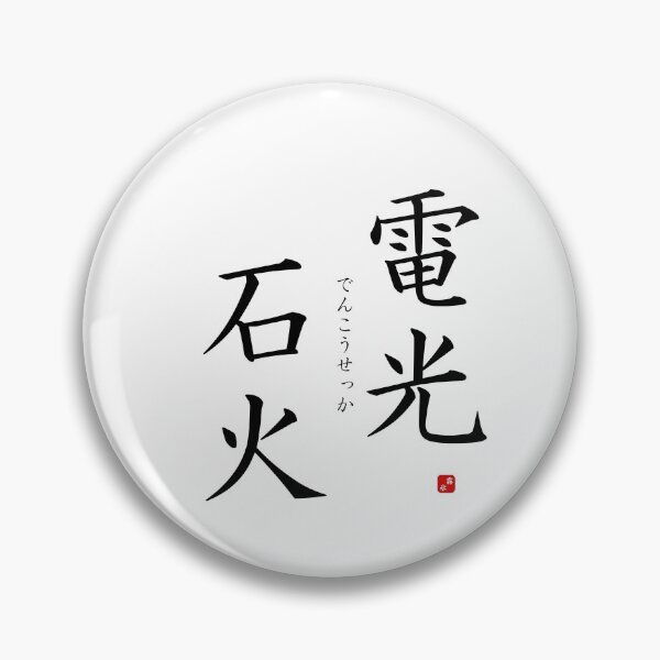 Item preview, ’Fast as lightning’ in Japanese designed and sold by Raureif.