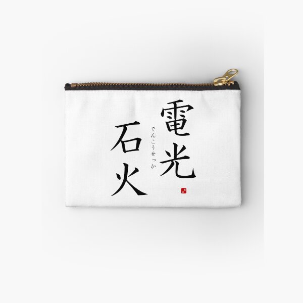 Item preview, ’Fast as lightning’ in Japanese designed and sold by Raureif.