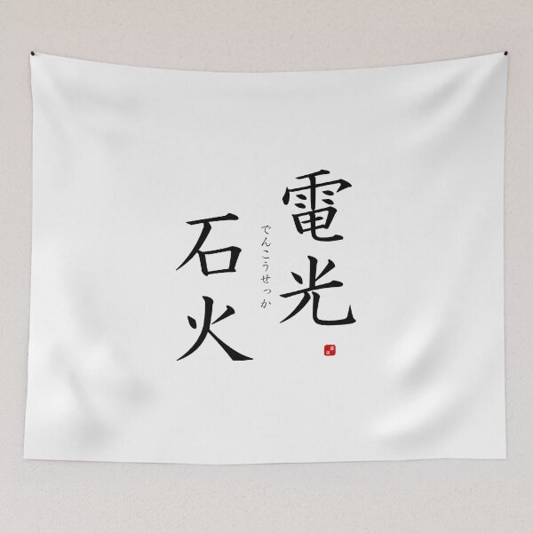 Item preview, ’Fast as lightning’ in Japanese designed and sold by Raureif.