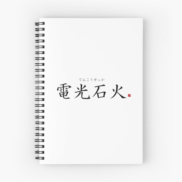 Item preview, ’Fast as lightning’ in Japanese designed and sold by Raureif.