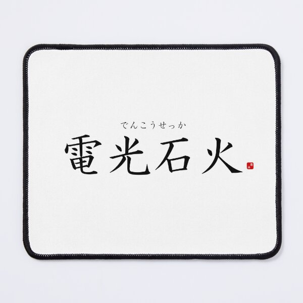 Item preview, ’Fast as lightning’ in Japanese designed and sold by Raureif.