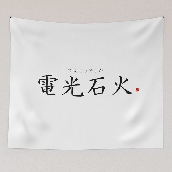 Item preview, ’Fast as lightning’ in Japanese designed and sold by Raureif.