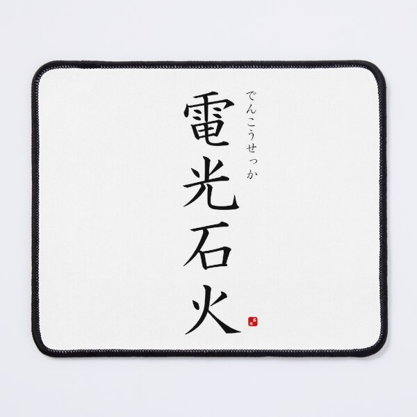 Item preview, ’Fast as lightning’ in Japanese designed and sold by Raureif.