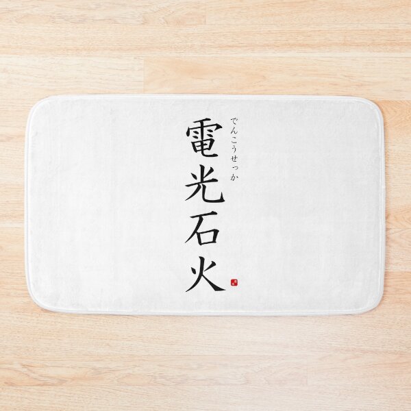 Item preview, ’Fast as lightning’ in Japanese designed and sold by Raureif.