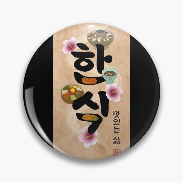 Item preview, Korean Food Delicious Life  (한식 맛있는 삶) Hansik  designed and sold by Artastasia.