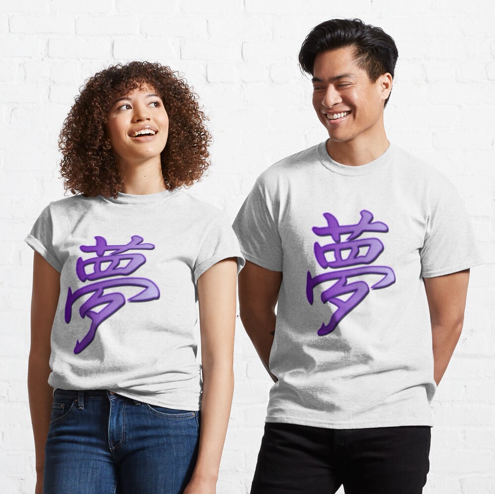 "YumeStyle" Dream Kanji in Purple on White Classic T-Shirt
