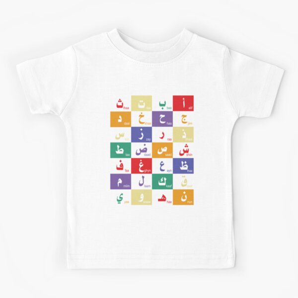 I Love Arabic Language in Arabic' Kids' T-Shirt