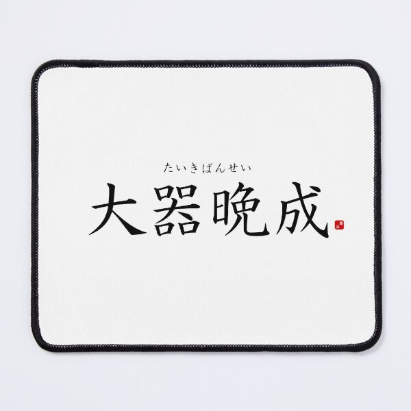 Item preview, ’Great talents mature late’ in Japanese designed and sold by Raureif.