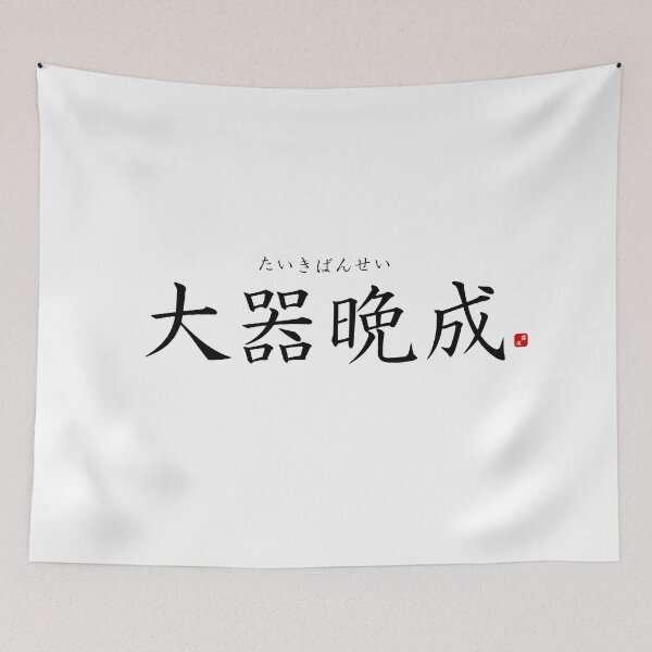 Item preview, ’Great talents mature late’ in Japanese designed and sold by Raureif.