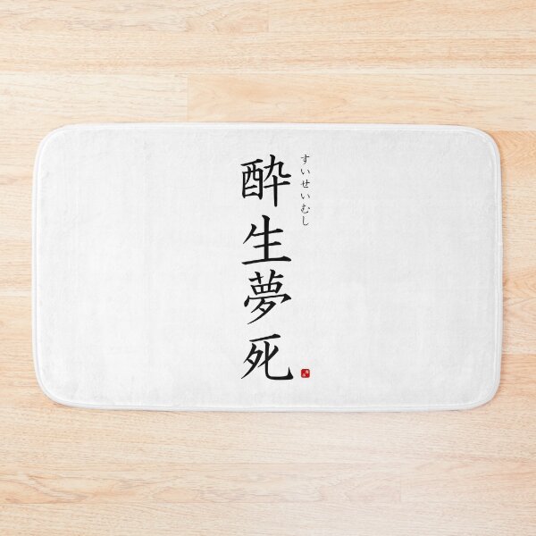 Item preview, ’Idling one's life away’ in Japanese designed and sold by Raureif.