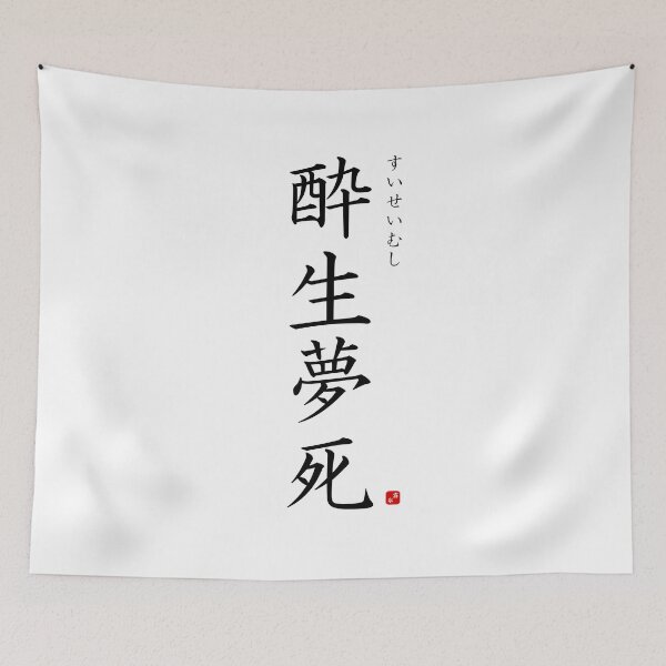 Item preview, ’Idling one's life away’ in Japanese designed and sold by Raureif.