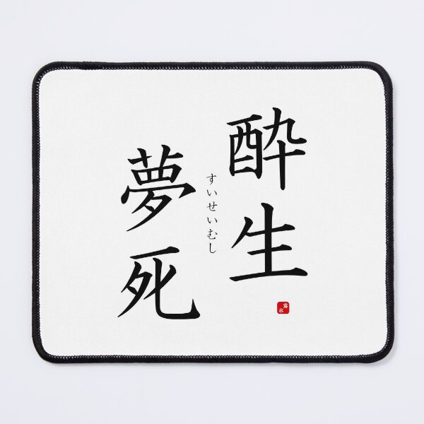Item preview, ’Idling one's life away’ in Japanese designed and sold by Raureif.