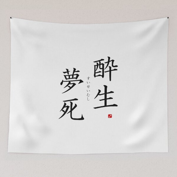 Item preview, ’Idling one's life away’ in Japanese designed and sold by Raureif.