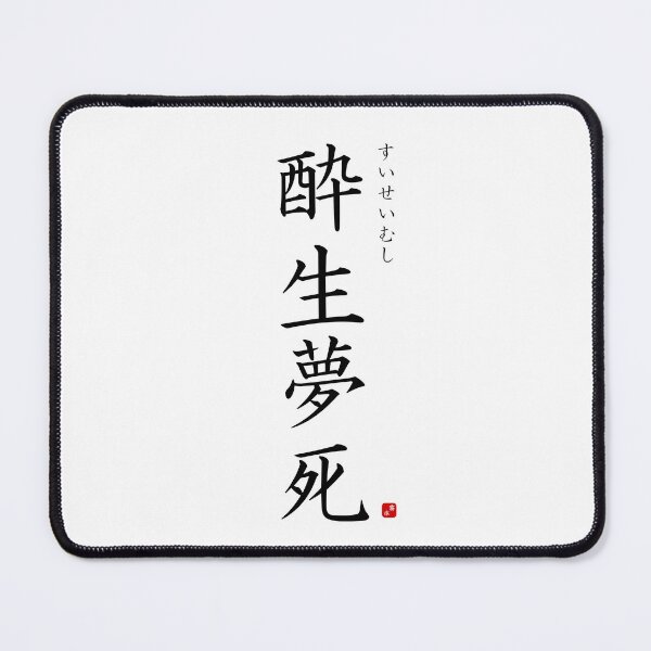 Item preview, ’Idling one's life away’ in Japanese designed and sold by Raureif.