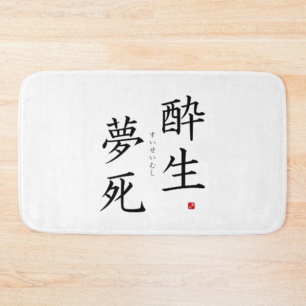 Item preview, ’Idling one's life away’ in Japanese designed and sold by Raureif.