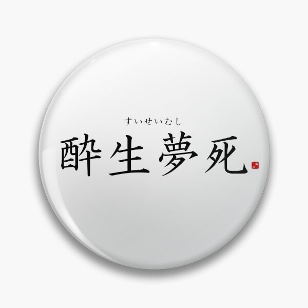 Item preview, ’Idling one's life away’ in Japanese designed and sold by Raureif.