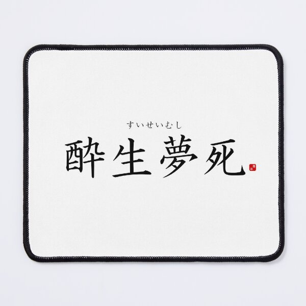 Item preview, ’Idling one's life away’ in Japanese designed and sold by Raureif.
