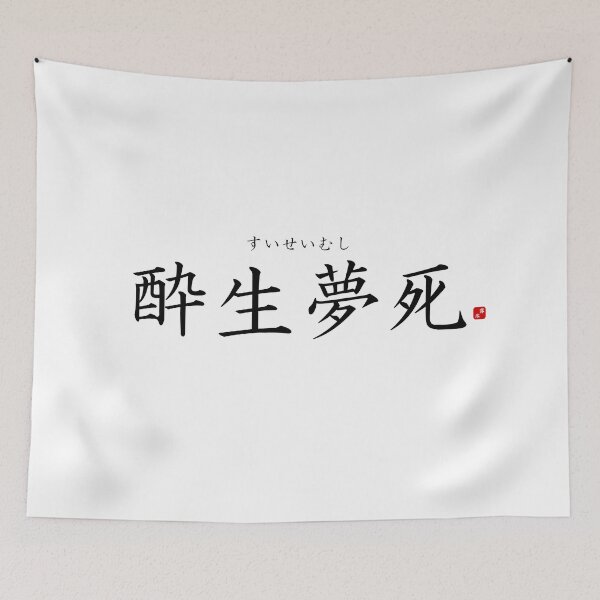 Item preview, ’Idling one's life away’ in Japanese designed and sold by Raureif.