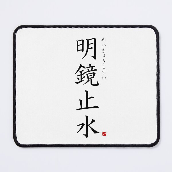 Item preview, ’Calm state of mind’ in Japanese designed and sold by Raureif.