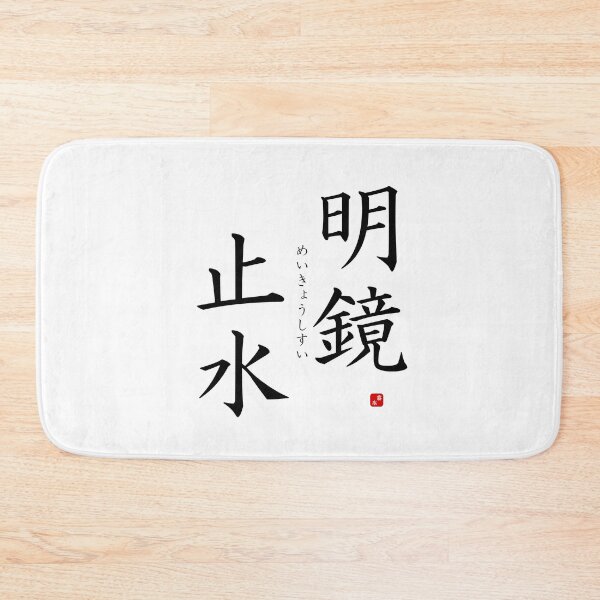 Item preview, ’Calm state of mind’ in Japanese designed and sold by Raureif.