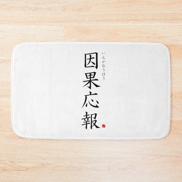 Item preview, ’Poetic justice / Karma’ in Japanese designed and sold by Raureif.