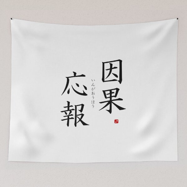 Item preview, ’Poetic justice / Karma’ in Japanese designed and sold by Raureif.