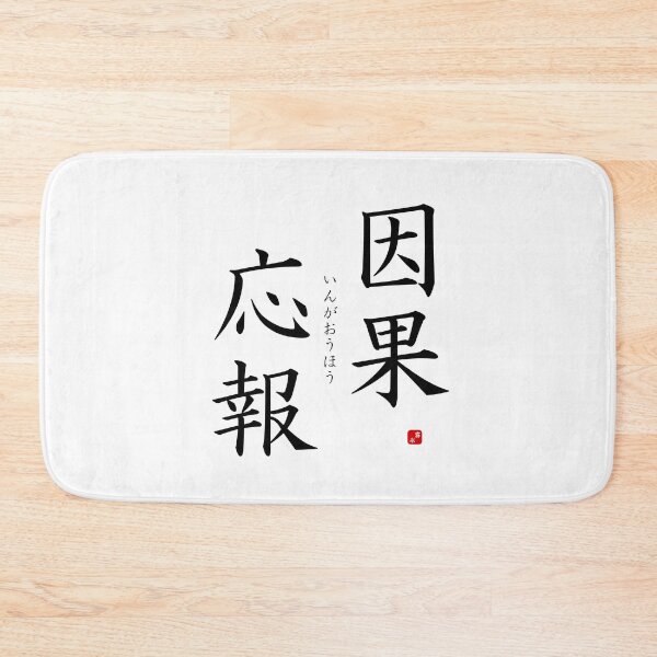 Item preview, ’Poetic justice / Karma’ in Japanese designed and sold by Raureif.