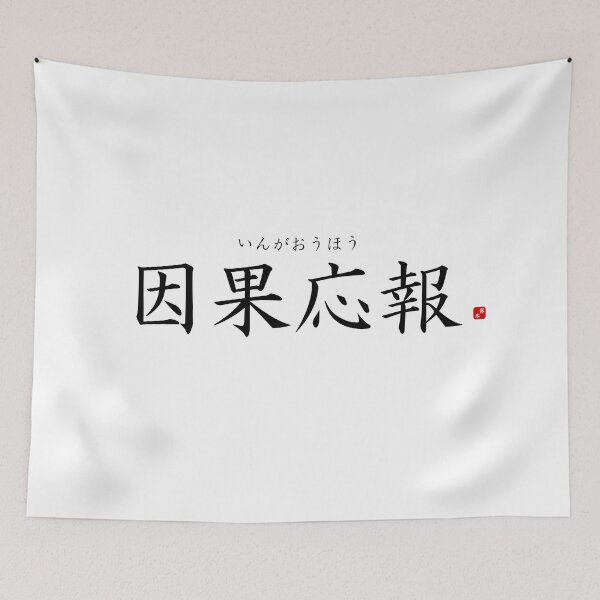 Item preview, ’Poetic justice / Karma’ in Japanese designed and sold by Raureif.