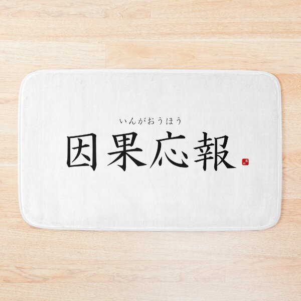 Item preview, ’Poetic justice / Karma’ in Japanese designed and sold by Raureif.