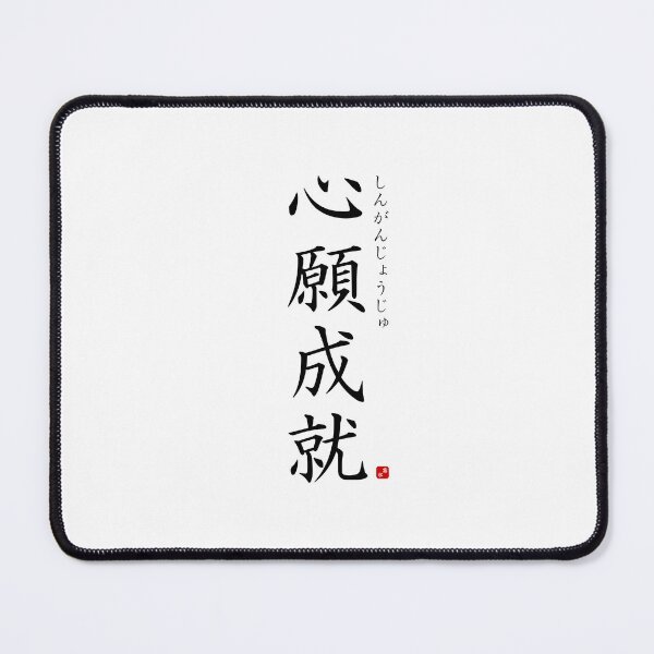 Item preview, ’Realization of one's earnest wishes’ in Japanese designed and sold by Raureif.