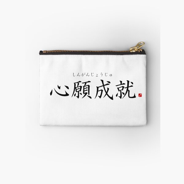 Item preview, ’Realization of one's earnest wishes’ in Japanese designed and sold by Raureif.