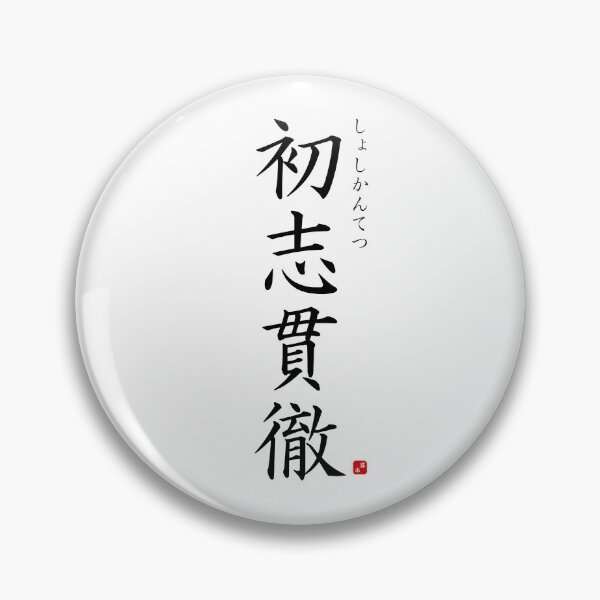 Item preview, ’Never give up’ in Japanese designed and sold by Raureif.