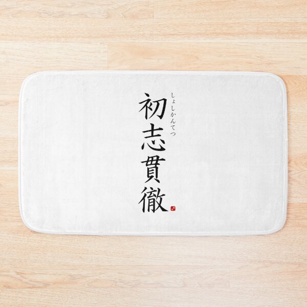 Item preview, ’Never give up’ in Japanese designed and sold by Raureif.