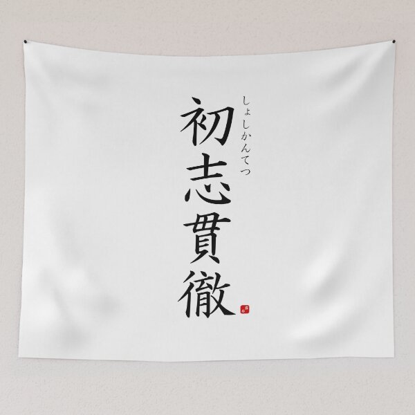 Item preview, ’Never give up’ in Japanese designed and sold by Raureif.