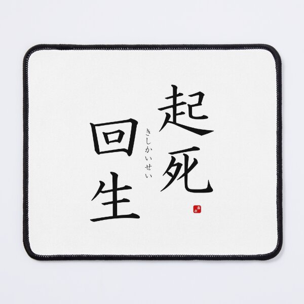 Item preview, ’Recovering from a hopeless situation’ in Japanese designed and sold by Raureif.
