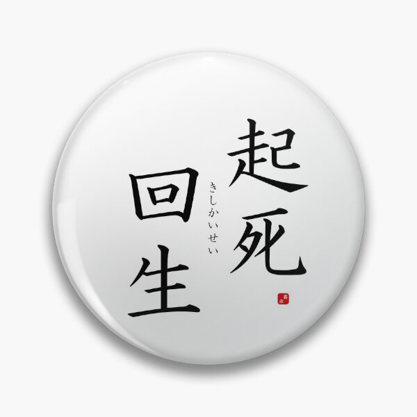 Item preview, ’Recovering from a hopeless situation’ in Japanese designed and sold by Raureif.