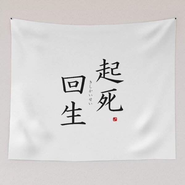 Item preview, ’Recovering from a hopeless situation’ in Japanese designed and sold by Raureif.