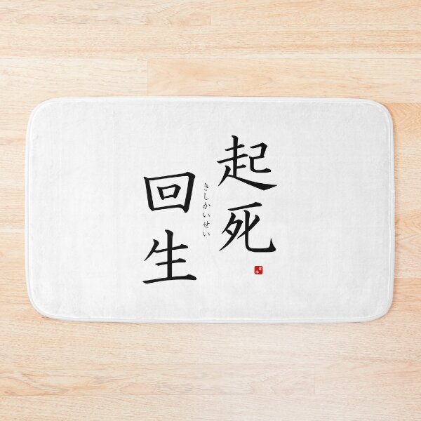 Item preview, ’Recovering from a hopeless situation’ in Japanese designed and sold by Raureif.