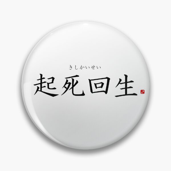 Item preview, ’Recovering from a hopeless situation’ in Japanese designed and sold by Raureif.