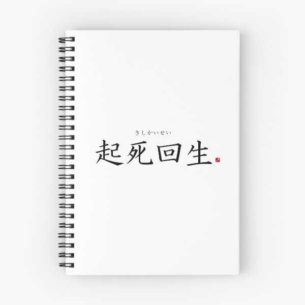 Item preview, ’Recovering from a hopeless situation’ in Japanese designed and sold by Raureif.