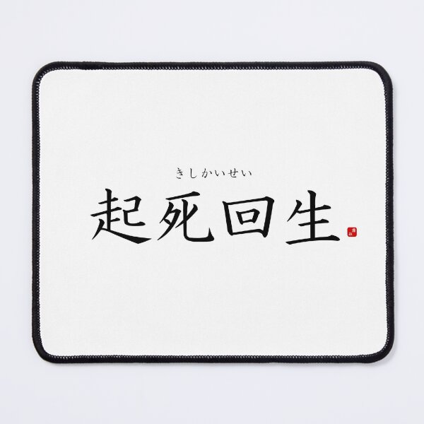 Item preview, ’Recovering from a hopeless situation’ in Japanese designed and sold by Raureif.
