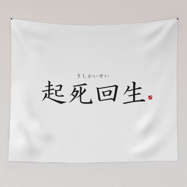 Item preview, ’Recovering from a hopeless situation’ in Japanese designed and sold by Raureif.