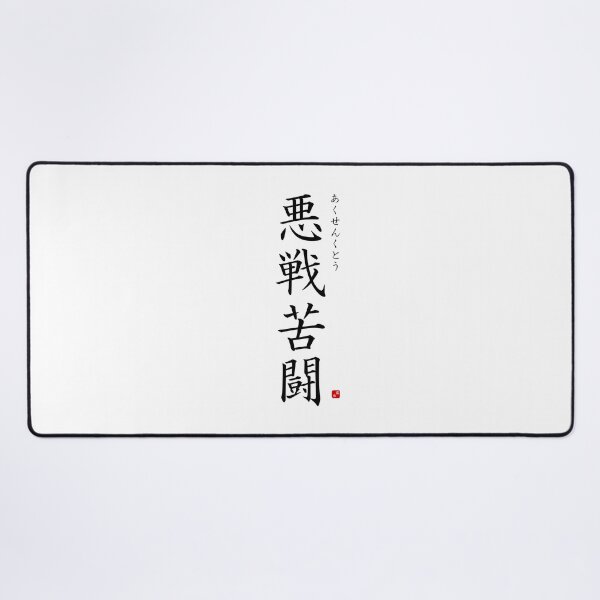 Item preview, ’Fighting against heavy odds’ in Japanese designed and sold by Raureif.