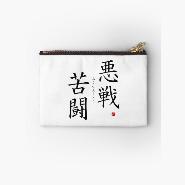 Item preview, ’Fighting against heavy odds​’ in Japanese designed and sold by Raureif.